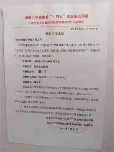 踔厉奋发  勇毅前行 访量子氢氧健康第一人长寿哥（廖永贵）